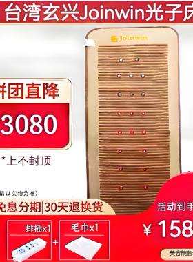 台湾纵贤光子床卧床理疗按摩加热