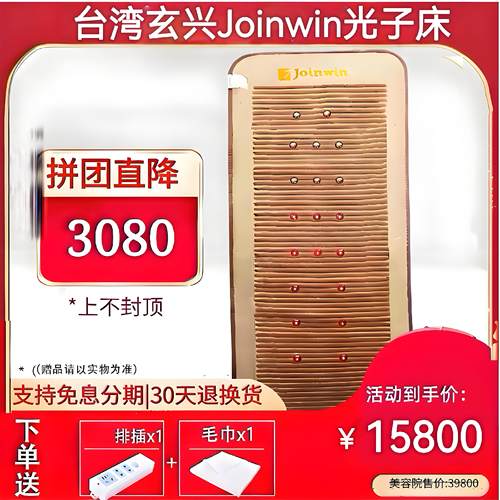 台湾纵贤光子床卧床理疗按摩加热