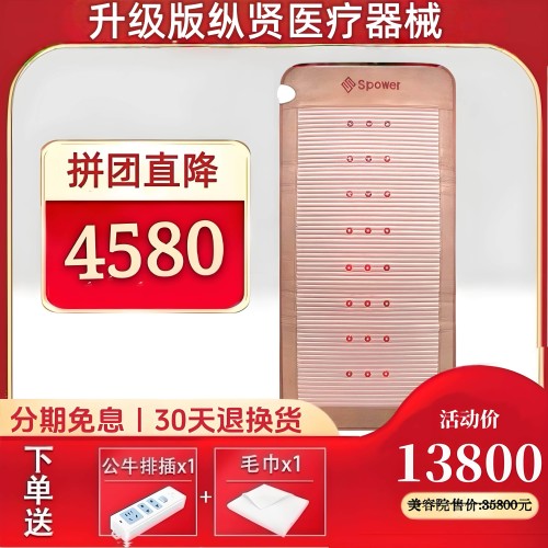 新款纵贤医疗光子床spower升级