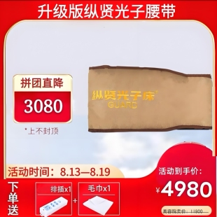 升级版 养生按摩加热暖宫震动10年护腰 纵贤光子腰带医疗器械新品
