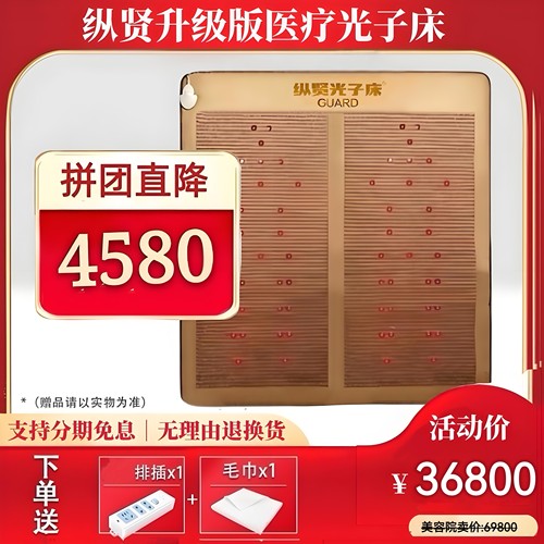 升级版纵贤医疗光子床垫家用养生