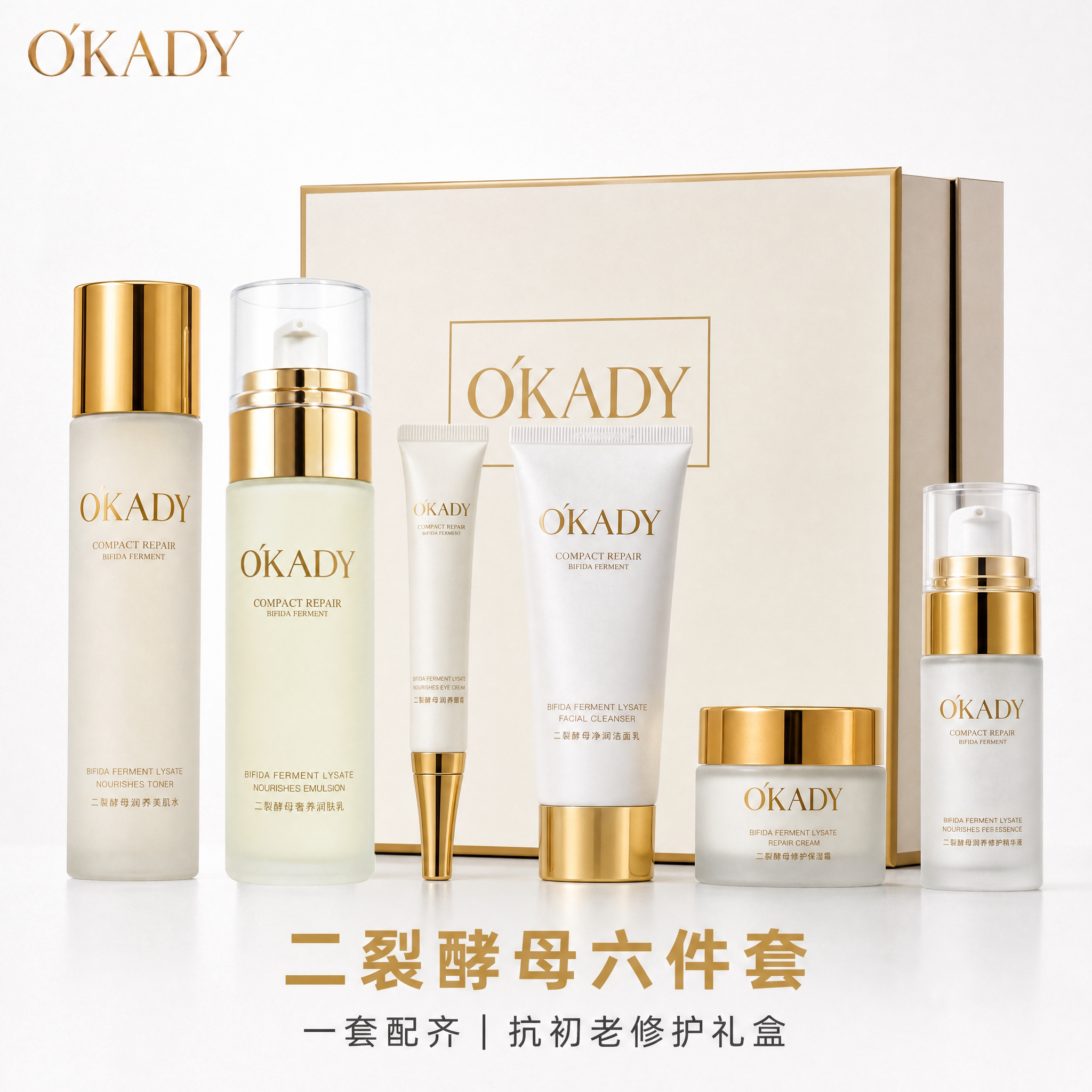 欧佩套装爽肤保湿补水第一名