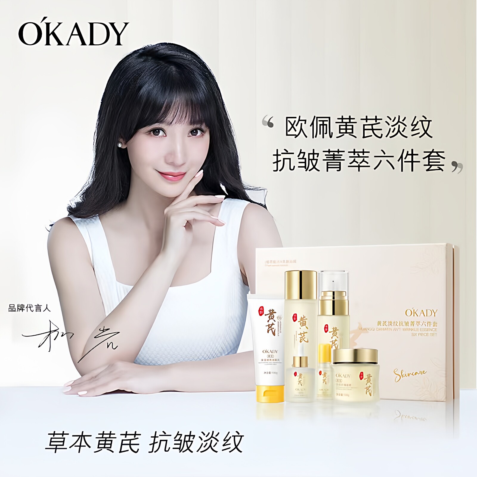 欧佩黄芪抗皱精华水乳面霜六件套护肤品套装盒补水保湿紧致抗衰老