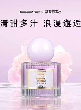 FPF调香师香水浪漫邂逅40ml+丝带40ml淡香清香花香调香氛