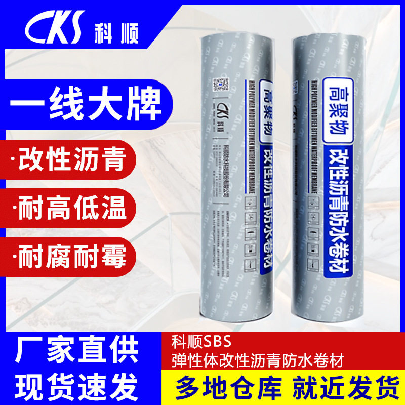 聚合物弹性体改性沥青防水卷材