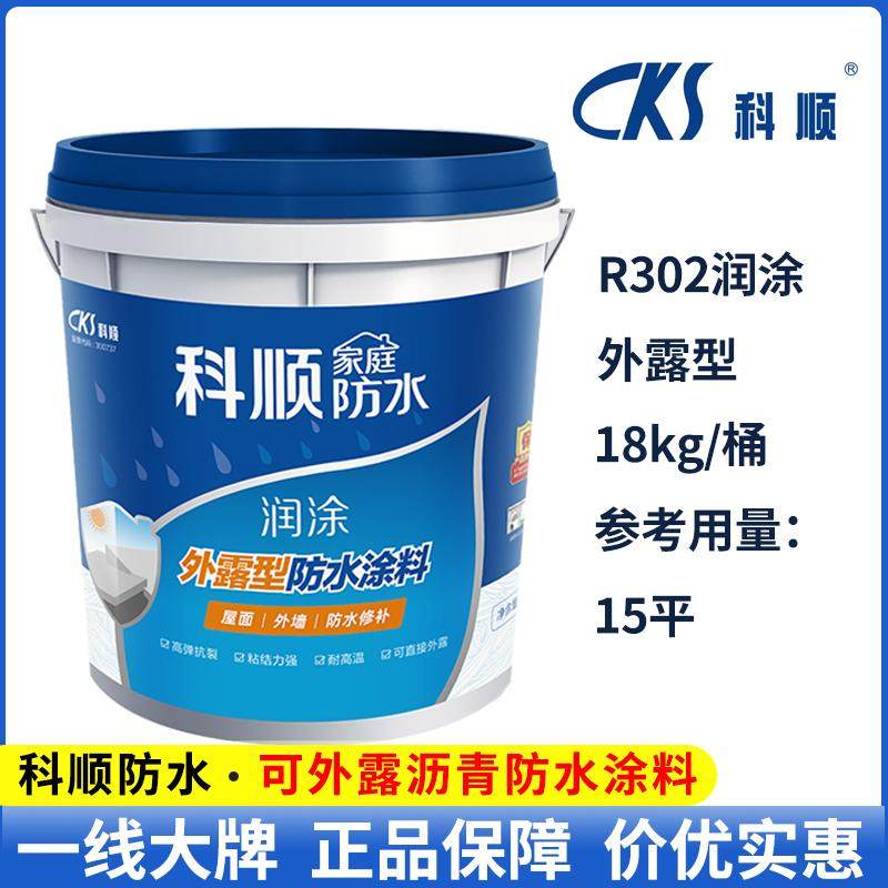 可外露防水涂料抗晒耐泡水
