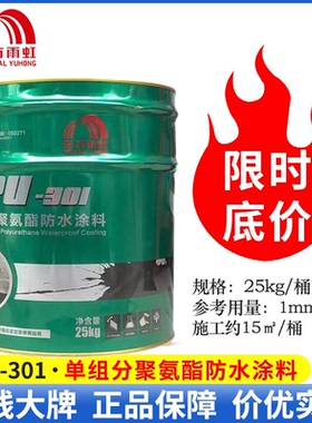 东方雨虹SPU-301聚氨酯防水涂料单组分油性漆25kg 室外楼屋顶补漏