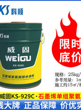 聚氨酯防水涂料科顺防水清仓