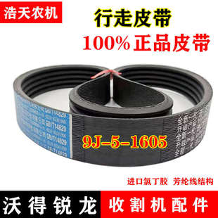 沃得锐龙收割机配件 三角带割取 卸粮 脱粒 搅龙 拨禾轮全车皮带