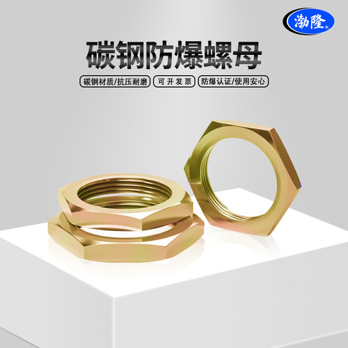 防爆锁母碳钢防爆锁母六角加厚锁母锁紧压紧螺母挠性管桥架锁母