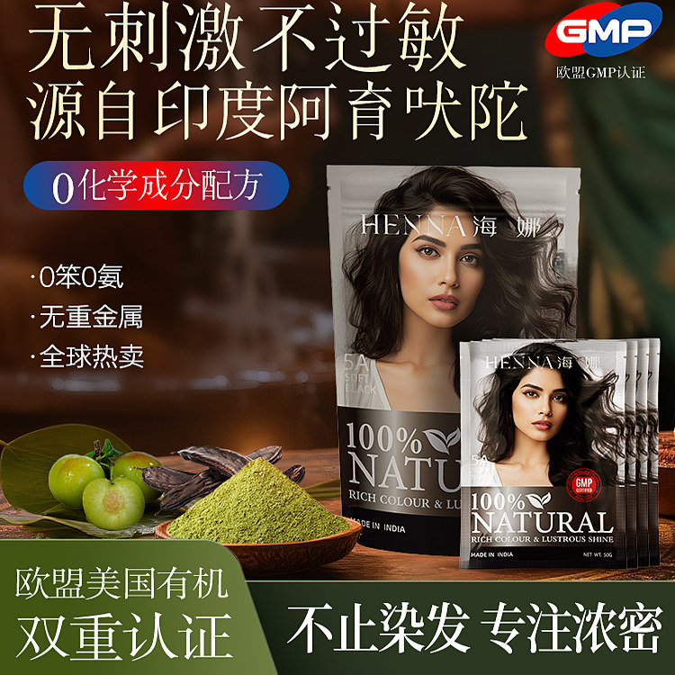 新款海娜粉印度正品官方旗舰盖白头发男女黑染色天然染发膏自己染
