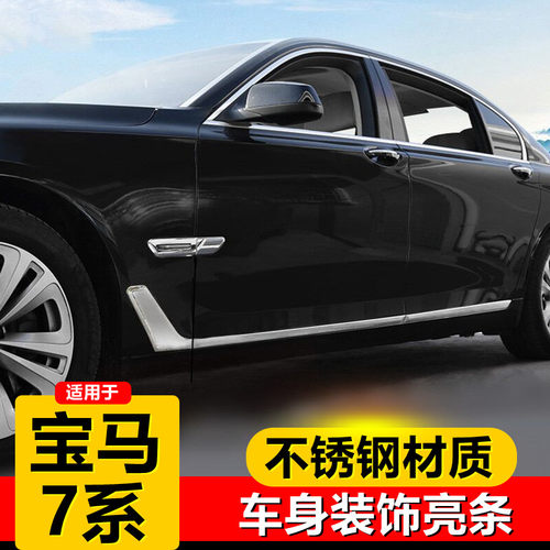 09-10-11-12-13-14款宝马7系车身饰条改装730li740窗边亮条装饰条