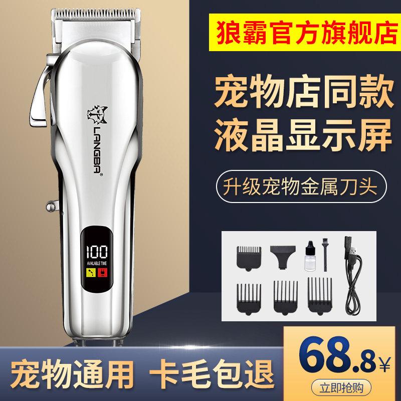 狼霸专业宠物剃毛器狗狗电推剪狗毛大功率电推子宠物店大型犬神器