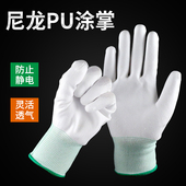 防静电劳保手套白色尼龙PU涂掌手套涂胶浸胶电子无尘防滑薄款 耐磨