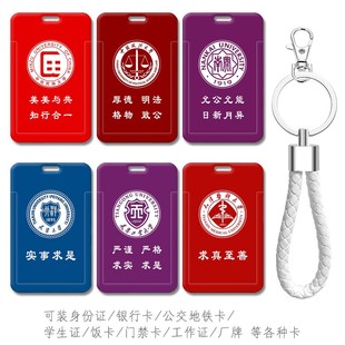 中国人民公安大学证件卡套 钥匙扣挂件公交卡 地铁卡学生证校园卡