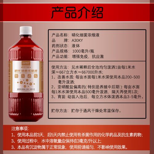 硝化细菌水产养殖专用降氨氮亚硝酸盐调节水质硝化菌鱼缸净水剂