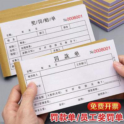 罚款单二联车间处罚通知单公司扣款赔单申请表酒店奖惩奖励收据登