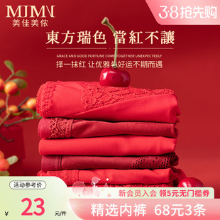 套装 透气三角裤 女本命年红色结婚情侣无痕薄款 美佳美侬内衣内裤