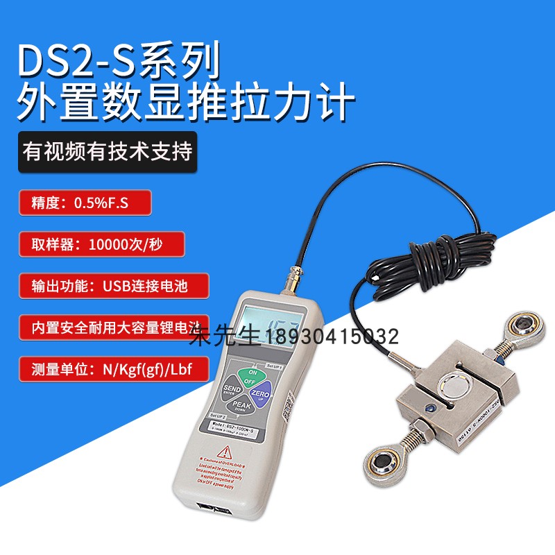 智取DS2-S数显推拉力计0-5000公斤/50KN外置式传感器测力计拉压力