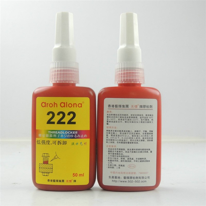 包邮无情牌222胶水螺丝纹密封胶水厌氧胶螺丝锁固胶剂低强度紫色