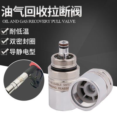 柴油汽油拉断阀加油机胶管枪短管紧急切断阀脱落阀防拉断安全阀