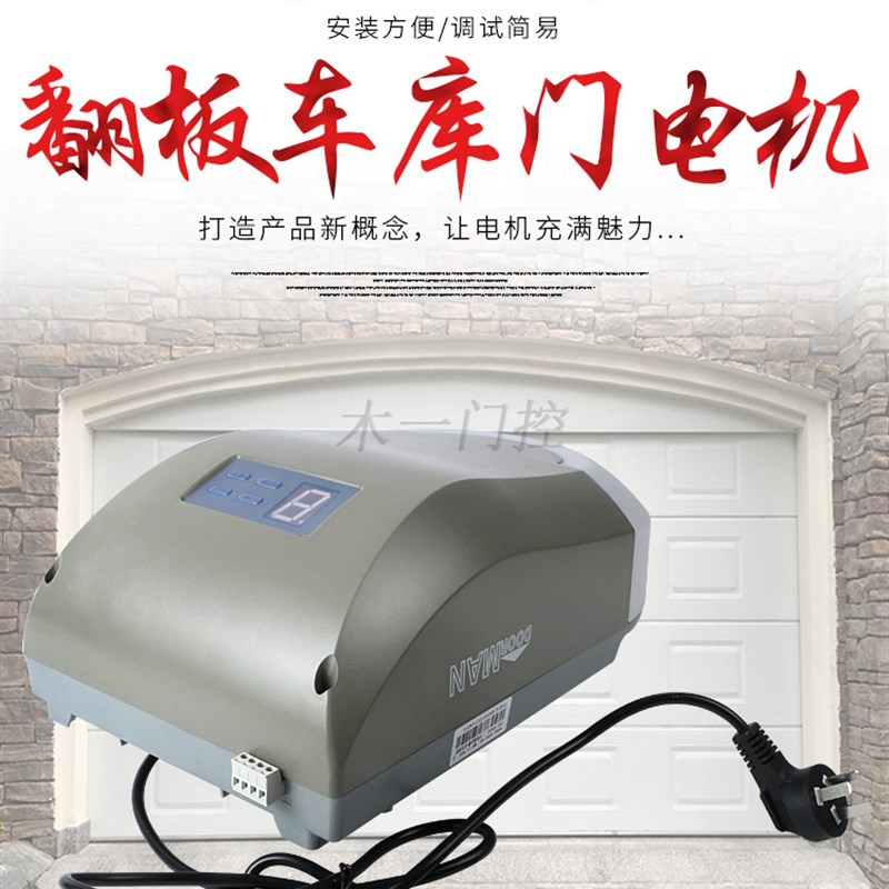 门人原厂控制器电机机头全新翻板门电动门车库遥控控制机