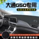 23款 饰工作台中控防晒垫 大通G50仪表台避光垫大通G50汽车用品内装