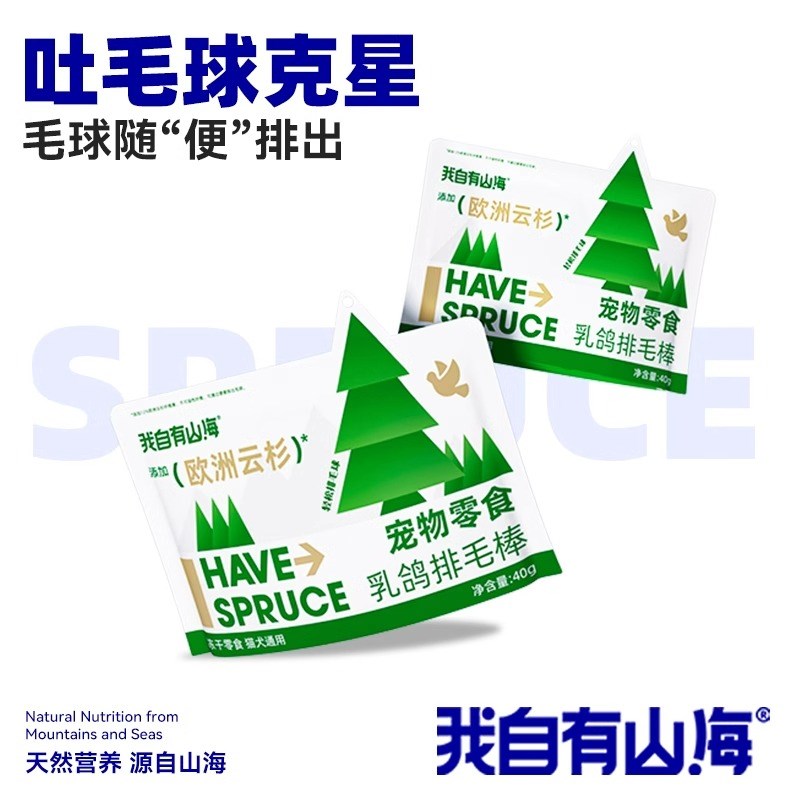 我自有山海云杉排毛棒冻干零食洁齿棒化毛去毛球欧洲云杉增肥发腮