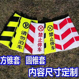 定制停车桩橡胶路锥反光套锥形桶安全锥反光贴纸雪糕桶禁止停车膜