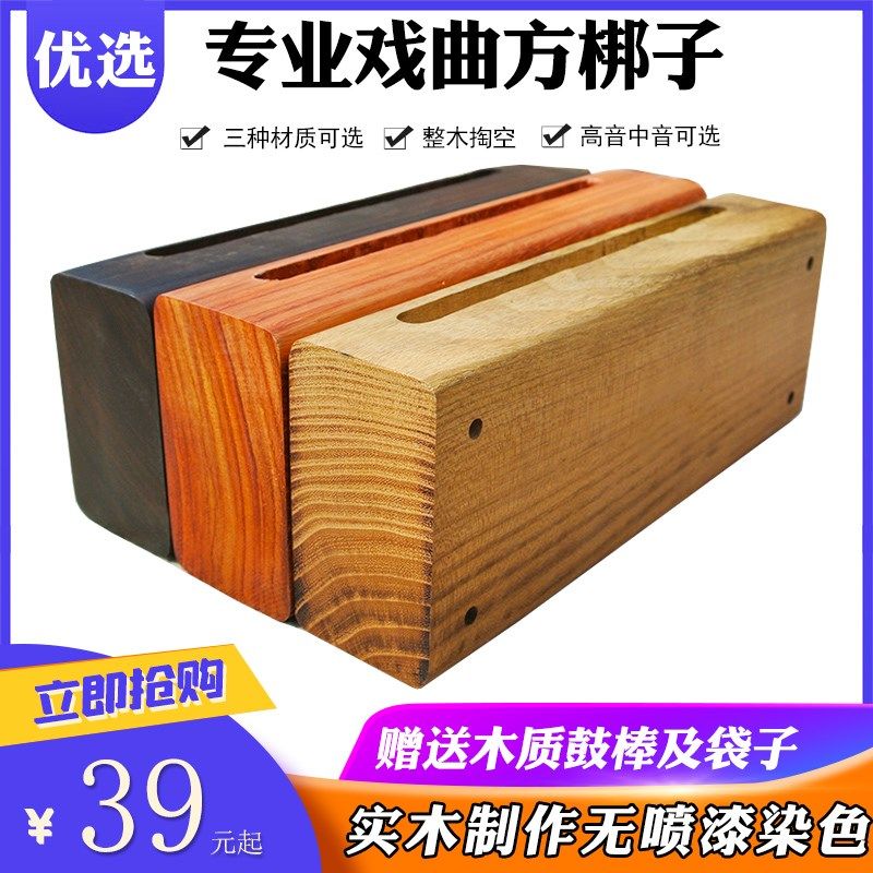 梆子打击乐器花梨木头实木戏曲中音梆子沉贵宝原木京剧南北梆子