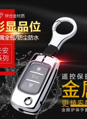 适用于长安欧尚a800钥匙套专用2017/19款豪华型汽车遥控器保护包