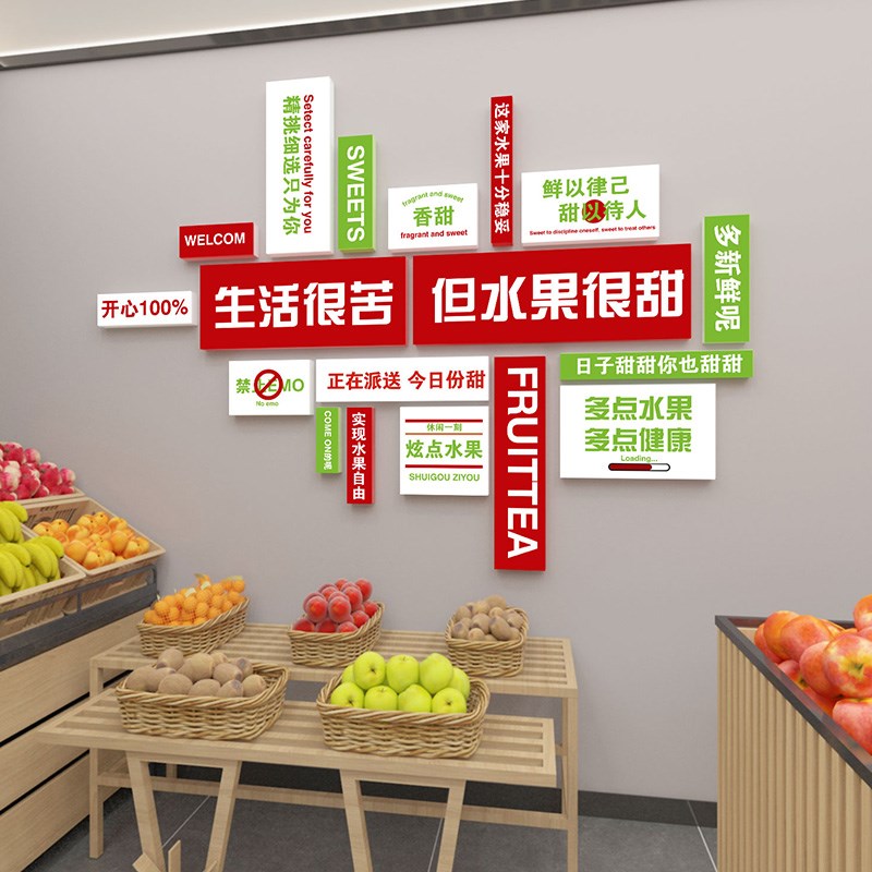创意水果店墙壁布置装饰水果捞果蔬店吧台挂画生鲜超市3d立体墙贴图片