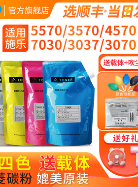 适用施乐5570碳粉C3570 4570 B7030 3037复印机袋装粉3070 6570 7
