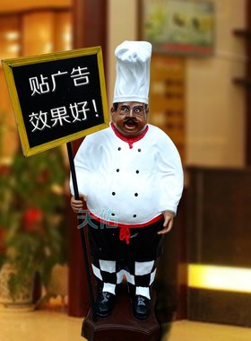 酒吧店铺中西餐厅休闲娱乐场所开业送礼门口人物摆件大号厨师公仔