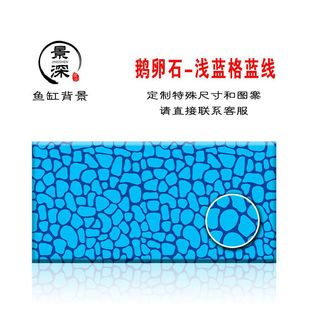 鱼缸底部贴纸蓝色网格画底造景背景鹅卵石透底贴纸流沙底部自粘贴