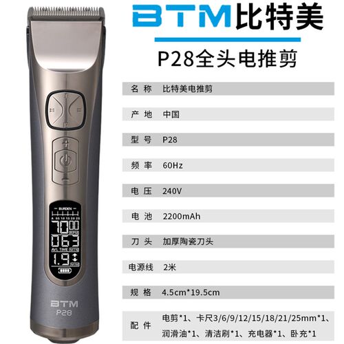 韩国BTM比特美电推剪发廊专用理发器P18/P28/P19/P7/P3/P9/P20P10