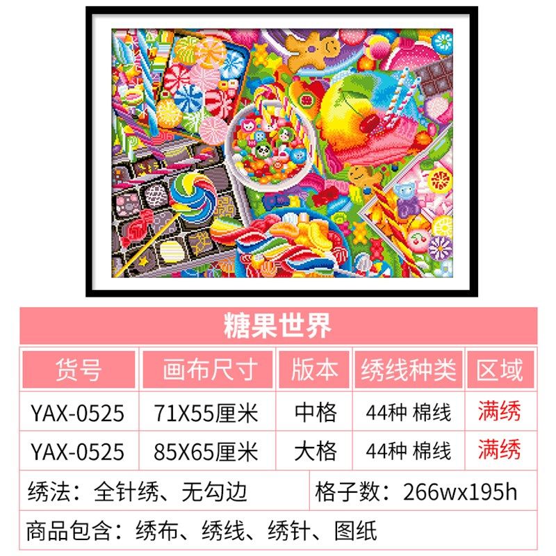2024新款十字绣线绣糖果世界卡通儿童房间餐厅简单小件新手小图