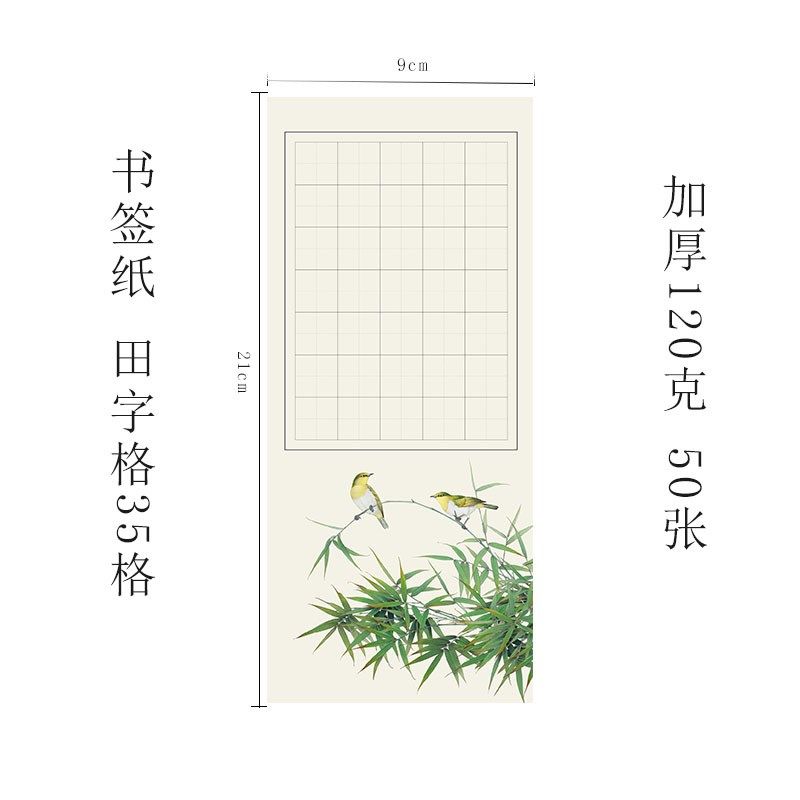 加厚儿童书签纸古典田字格书法纸成人钢笔练习书写纸创作展览35格,文具电教/文化用品/商务用品,书法用纸,淘宝优惠券,粉丝福利购,淘宝优惠卷