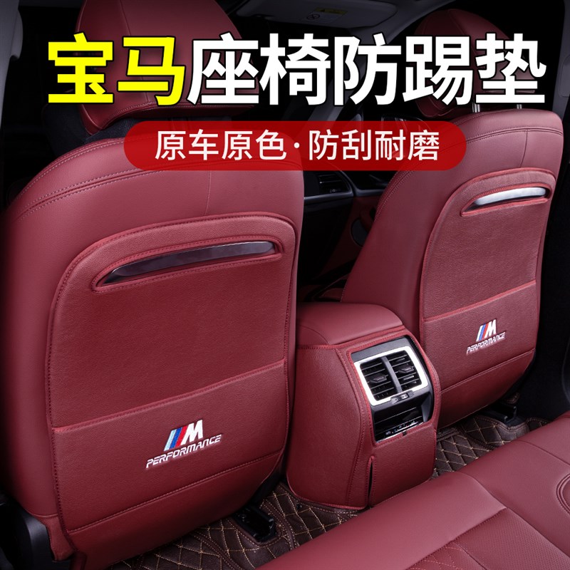 宝马X3全包款座椅防踢垫X1X2/ix3X4/1系i3后排椅背保护内饰改装件