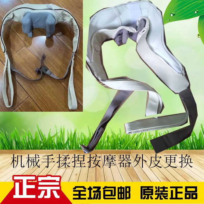 拍打揉捏披肩外面的皮套外套外皮更换敲捶打电动颈椎按摩器颈肩腰