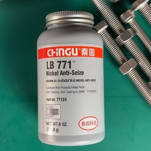 LB771高温抗咬合剂77124不锈钢螺纹螺栓齿轮防卡剂 润滑剂 防生锈