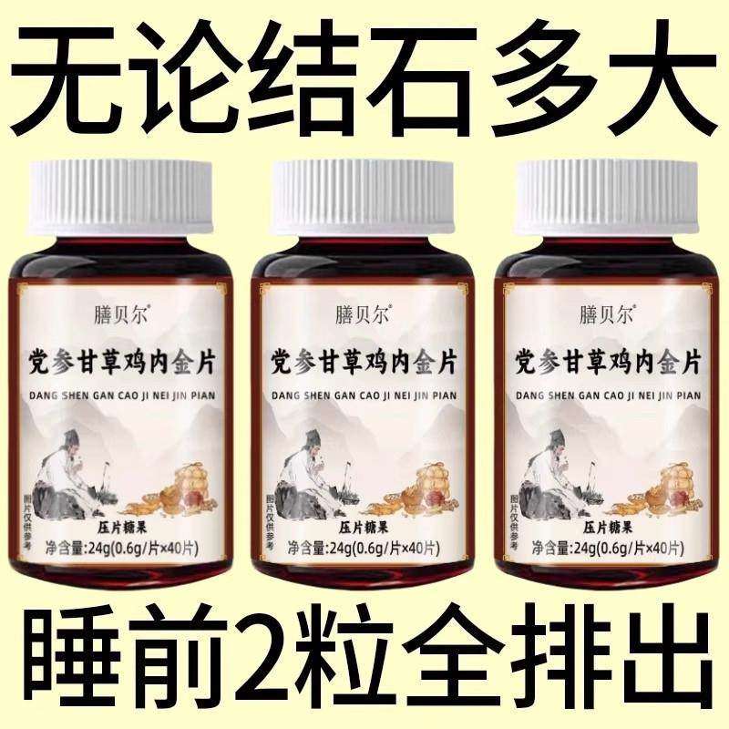 石头消失】鸡内金碎石丸排石化石溶石去输尿管胆囊膀胱肾石胆结石