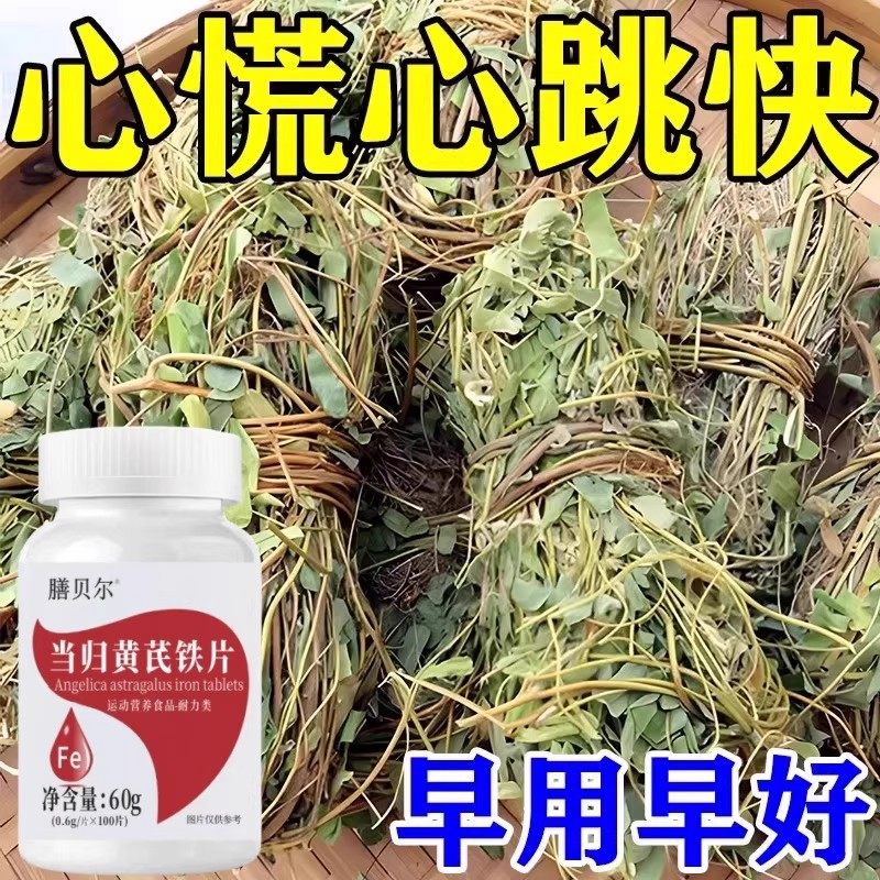 养心护心】养心护心跳过快心慌心悸心律不齐当归黄芪铁片草本提取