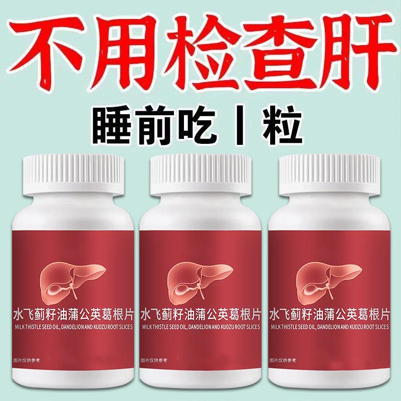 肝胆肾三补】护肝利胆强肾熬夜加班解酒水飞蓟葛根蒲公英