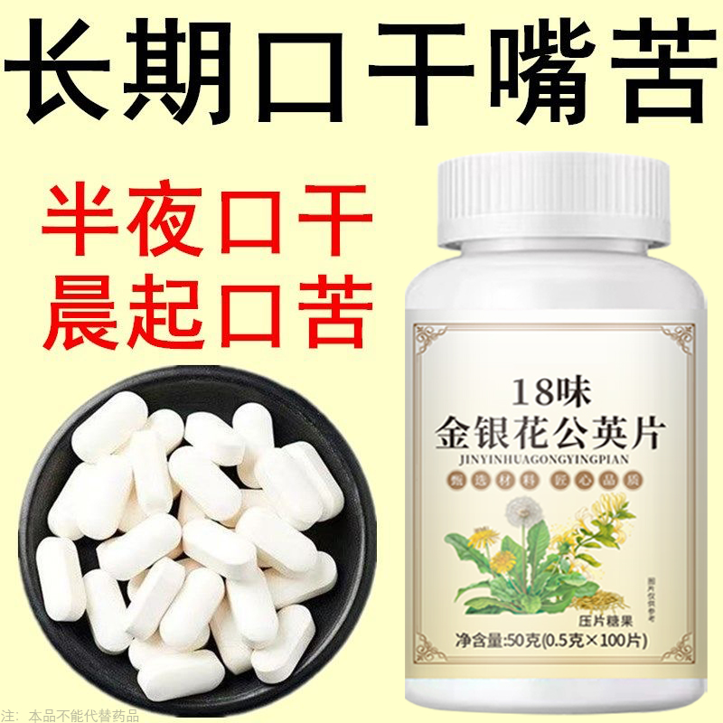 【半夜口干】口干长期口苦舌渴口干舌燥咽干喉咙干燥喝水解渴口臭