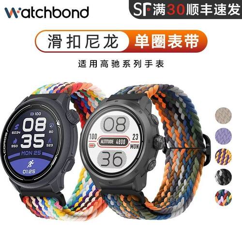 适用高驰COROS APEX2 PRO/PACE2手表编织滑扣表带运动智能手表