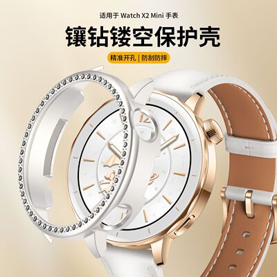 适用于oppowatchx2mini保护壳新款镶钻半包保护套OPPO手表x2 mini