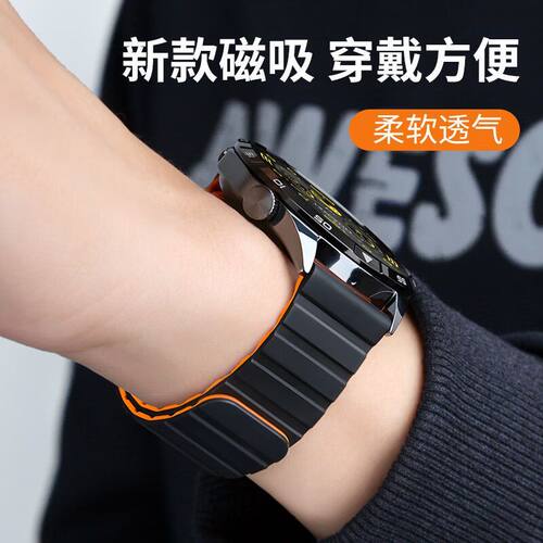 适用华为watch5手表带gt5pro硅胶磁吸GT5/6透气gt4/3智能腕带配