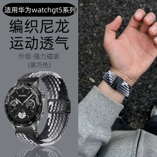 新款华为表带适用华为gt6/5表带watch4磁吸编织3Pro表带高级秋冬