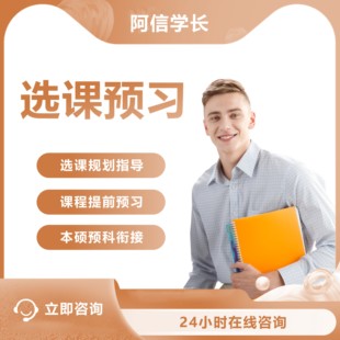 留学生选课指导澳洲悉尼加拿大昆士兰墨尔本新南威尔士课程预习